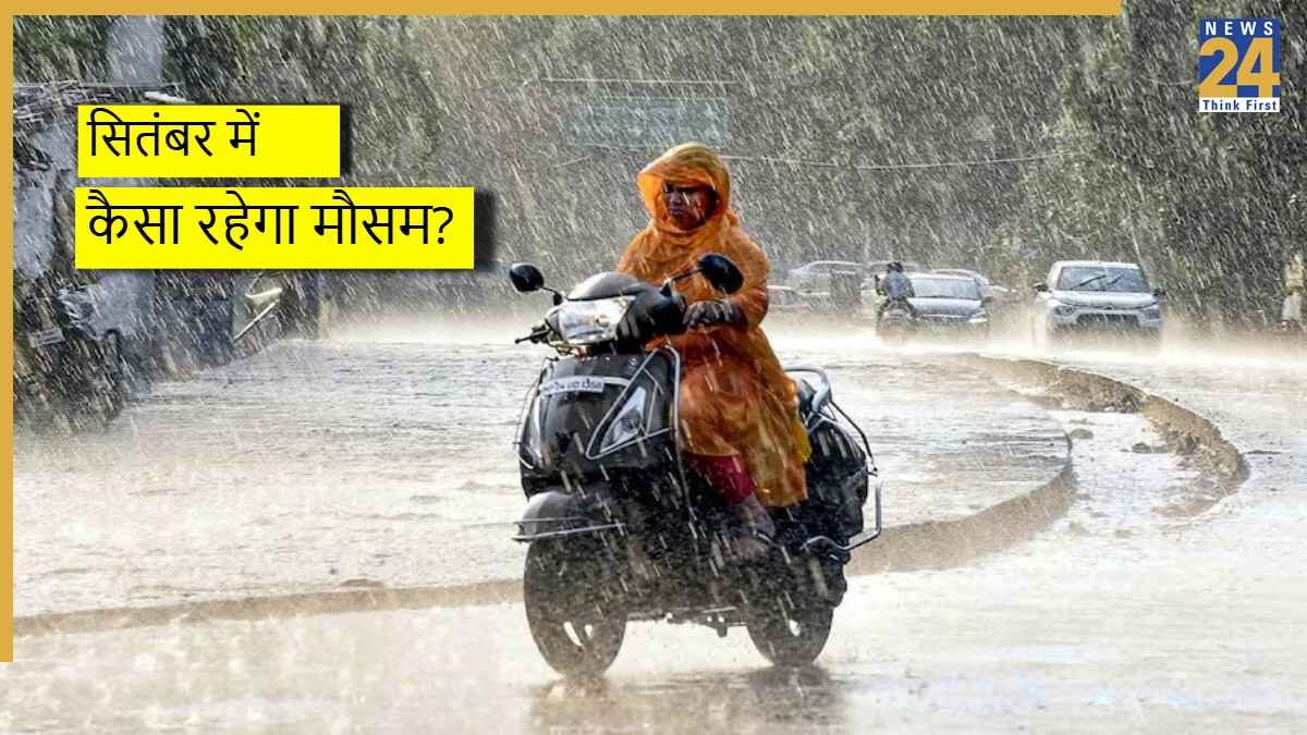 सितंबर में मौसम का हाल
