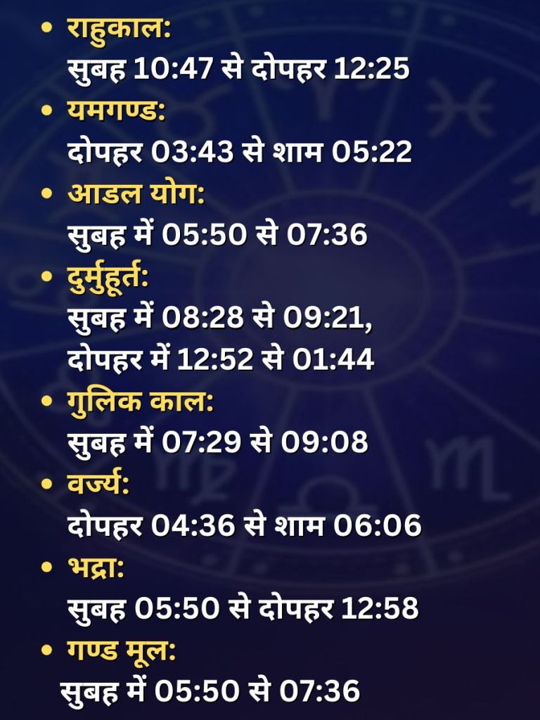 15 August Ashubh Muhurat