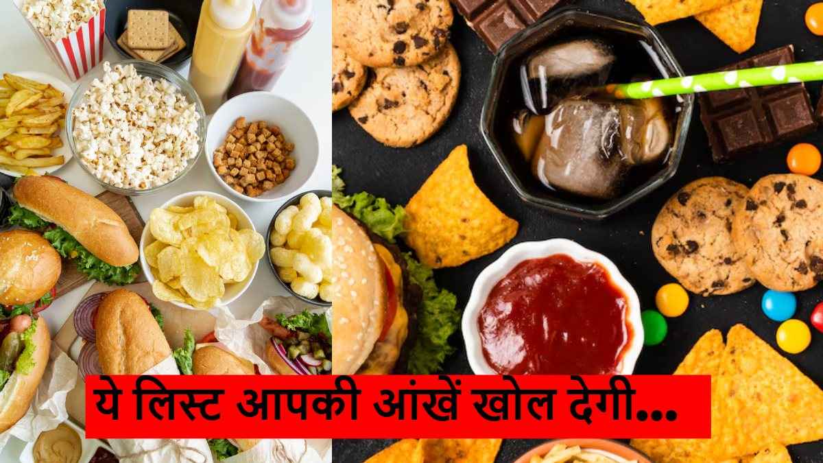 Top Unhealthy Foods:आप भी खा रहे हैं ये 5 जहरीले फूड्स? एक्सपर्ट ने किया खुलासा