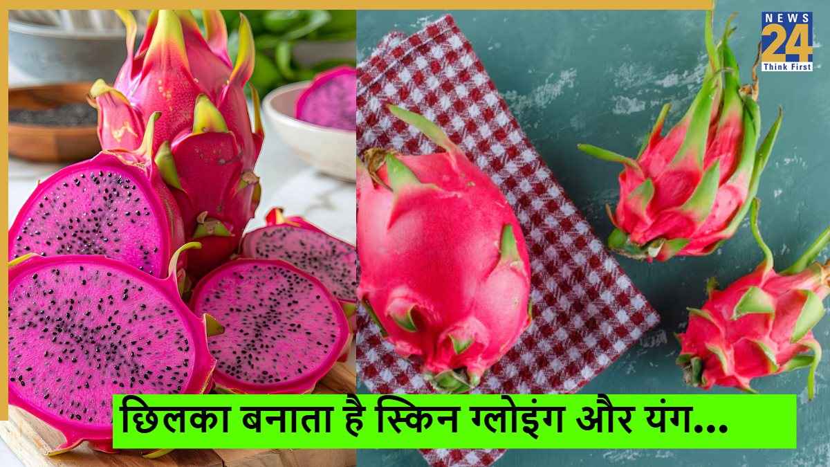 Skin Care: ड्रैगन फ्रूट का छिलका फेंकना बंद करें, स्किन के लिए है चमत्कारी