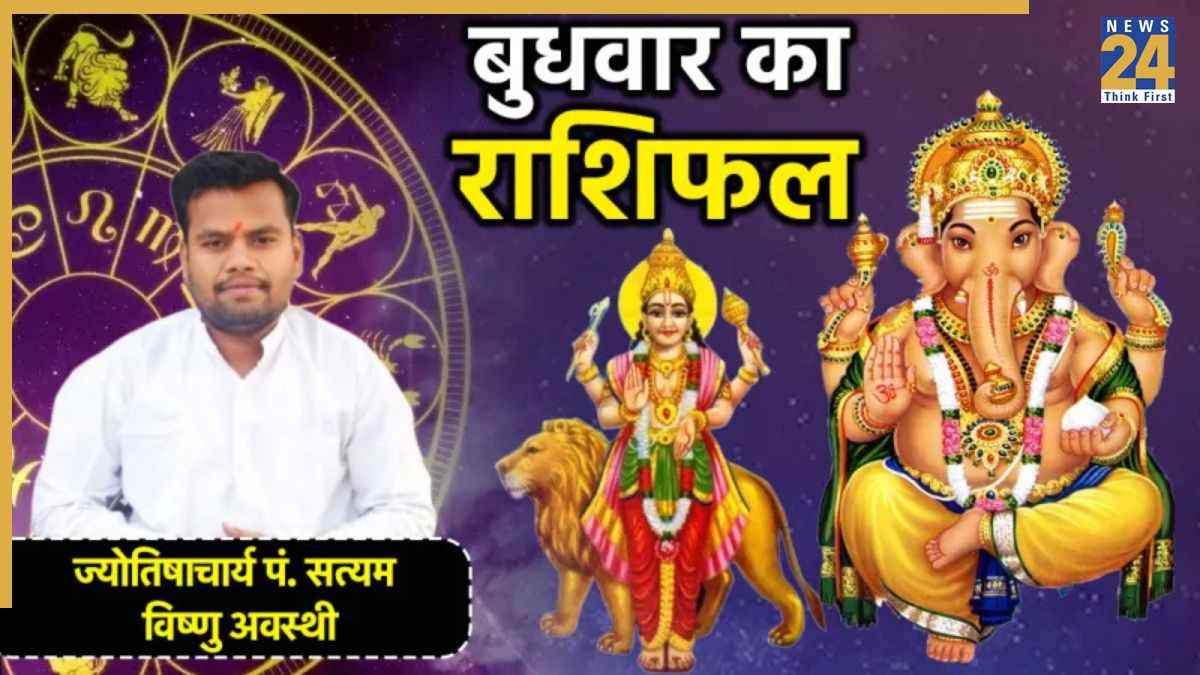 Aaj Ka Rashifal: कौन सी राशि वालों को होगा धन लाभ, किसे रहना होगा सतर्क? पढ़ें 17 सितंबर 2025 का राशिफल
