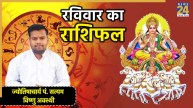 Aaj Ka Rashifal