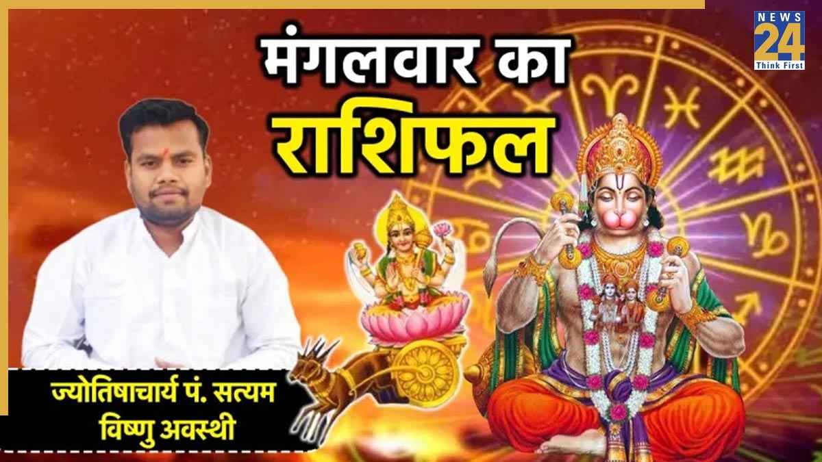 Aaj Ka Rashifal