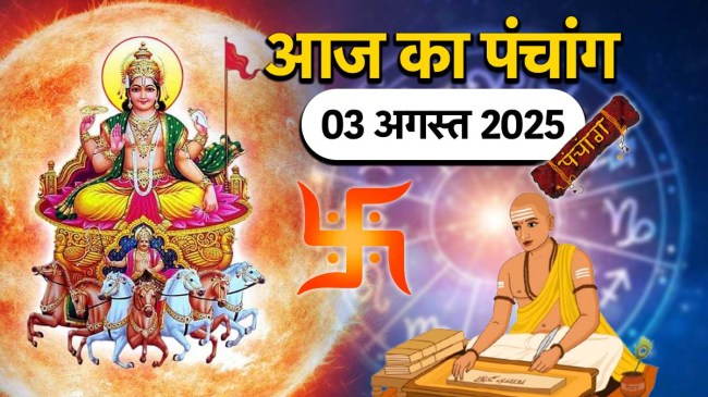 Aaj ka Panchang 03 August 2025