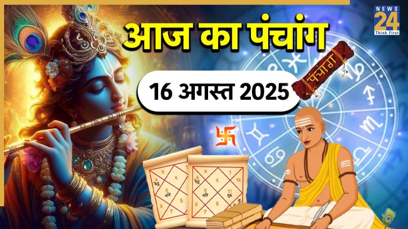 Aaj ka Panchang 16 August 2025