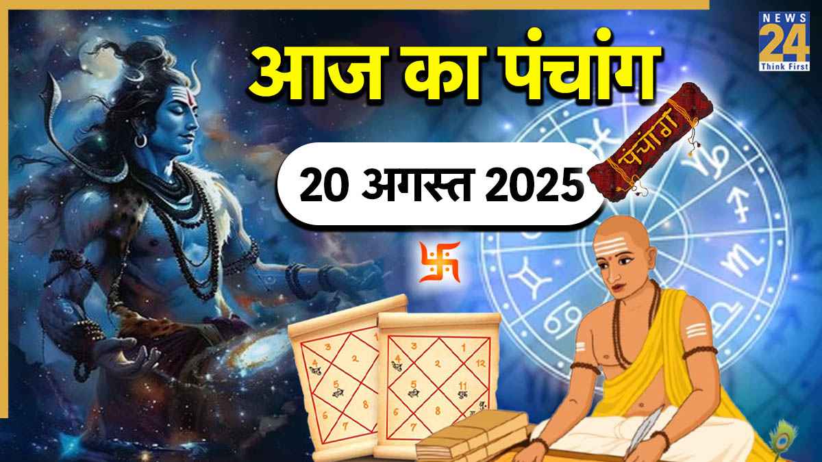 Aaj ka Panchang 20 August 2025