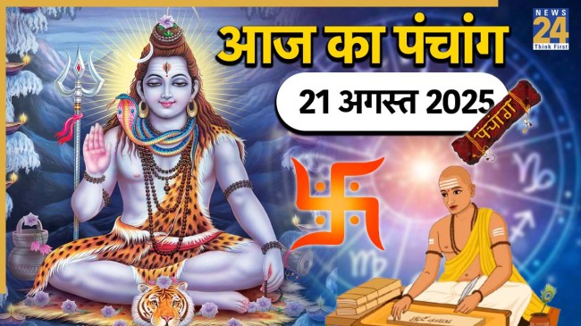 Aaj ka Panchang 21 August 2025