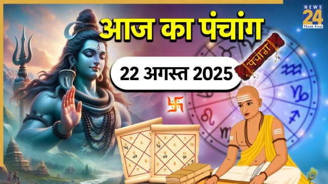 Aaj ka Panchang 22 August 2025