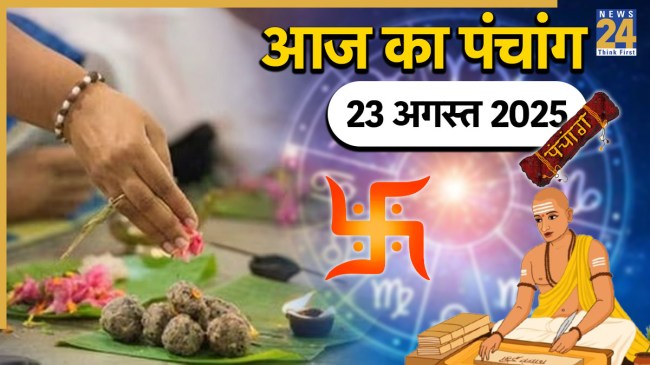 Aaj ka Panchang 23 August 2025