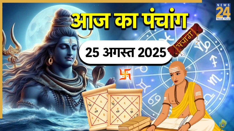 Aaj ka Panchang 25 August 2025