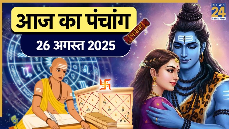 Aaj ka Panchang 26 August 2025