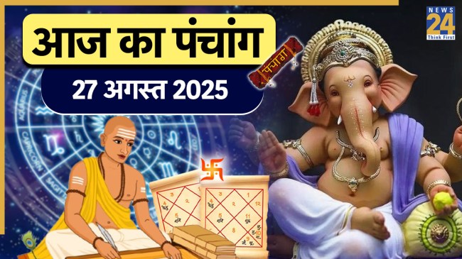 Aaj ka Panchang 27 August 2025