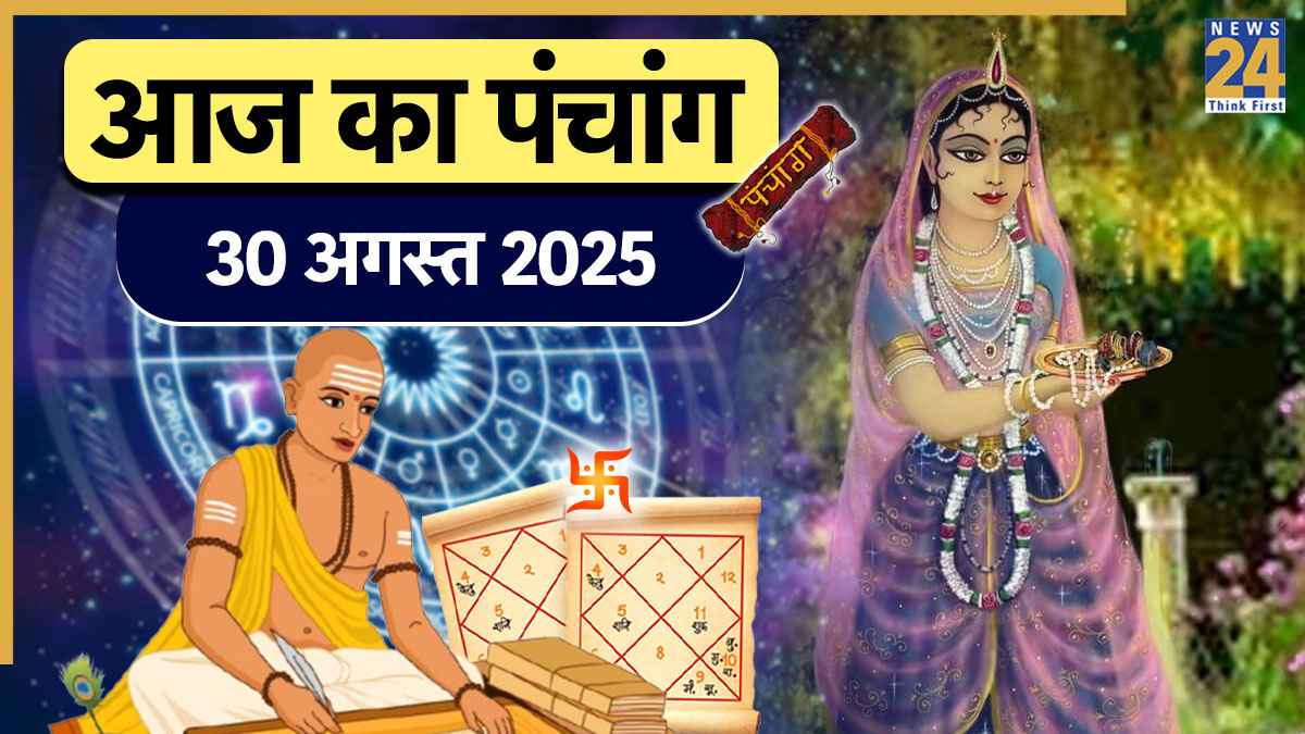 Aaj ka Panchang 30 August 2025