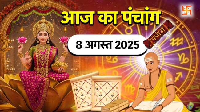 Aaj ka Panchang 8 August 2025