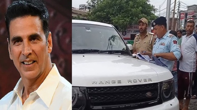 Akshay kumar, Range rover seized, Jammu Kashmir Police, Jammu Kashmir Traffic Police, Bollywood Actor, Jammu kashmir, अक्षय कुमार, रेंज रोवर जब्त, जम्मू कश्मीर पुलिस, जम्मू कश्मीर यातायात पुलिस, बॉलीवुड अभिनेता, जम्मू कश्मीर