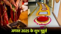 August Shubh Muhurat 2025