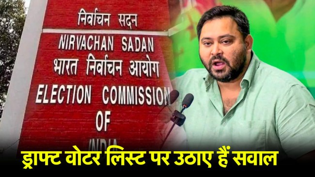 Bihar Election 2025 | Tejashwi Yadav | Draft Voter List