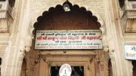 Banke Bihari
