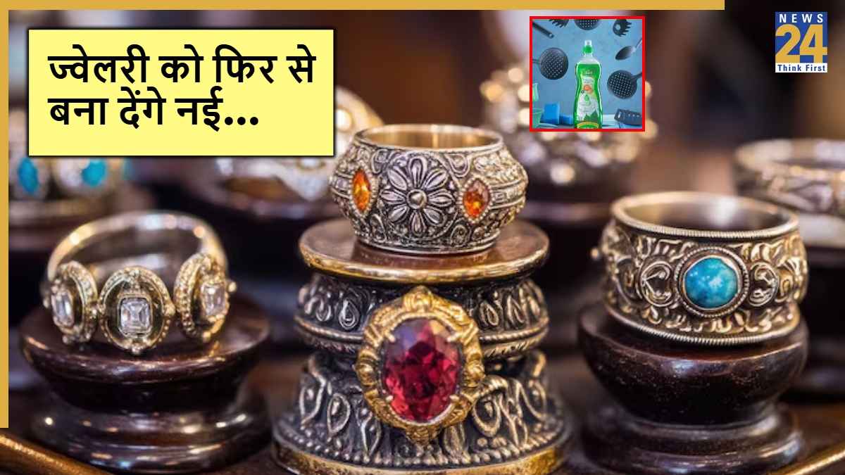 DIY Jewelry Cleaning Tips: ऑक्सीडाइज्ड ज्वेलरी हो गई काली? ये 2 ट्रिक से चमकाएं मिनटों में