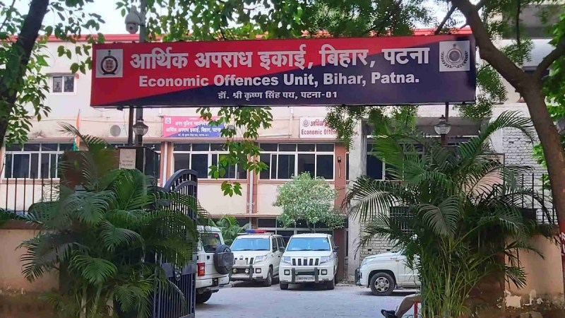 Bihar News, Bihar Police, Bihar Eou, Latest News, Economic Offences Unit, बिहार समाचार, बिहार पुलिस, बिहार EOU, ताज़ा ख़बरें, आर्थिक अपराध इकाई