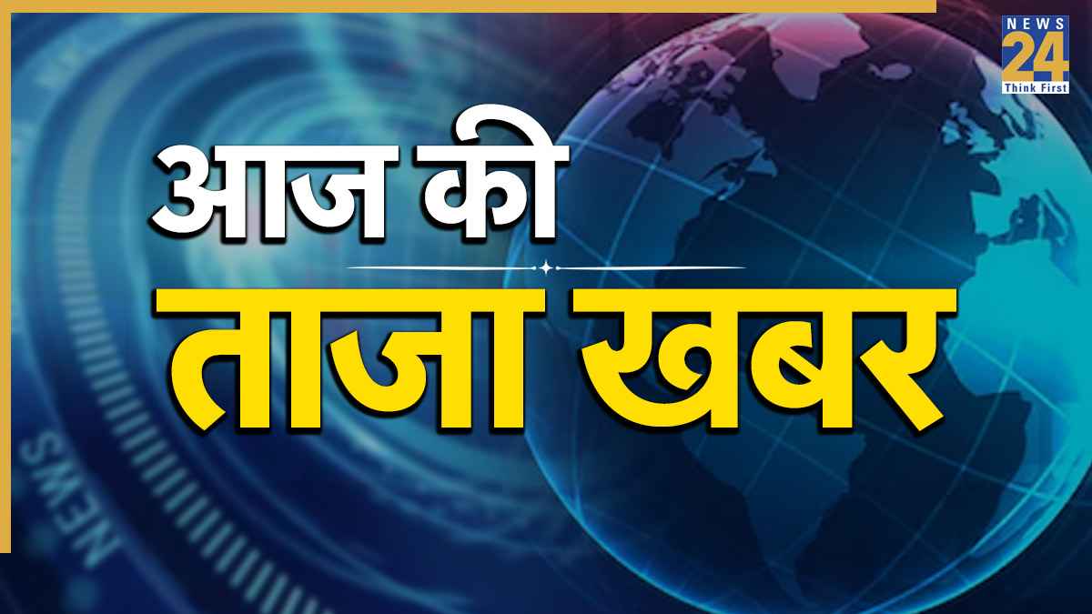 Aaj Ki Taaza Khabar LIVE
