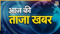 Aaj Ki Taaza Khabar LIVE