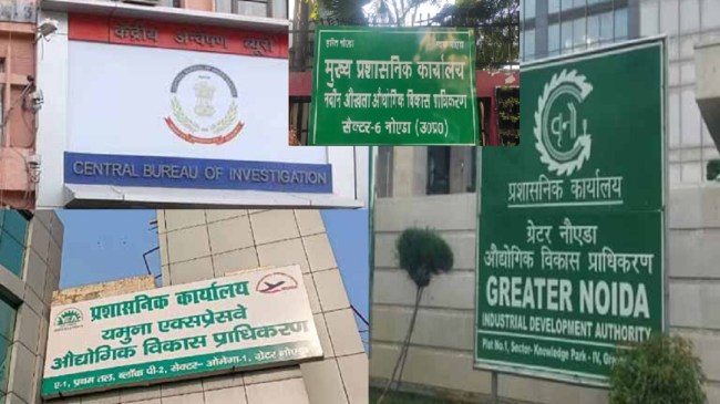 CBI, Noida Authority, Greater Noida Authority, Yamuna Authority, Project, सीबीआई, नोएडा प्राधिकरण, ग्रेटर नोएडा प्राधिकरण, यमुना प्राधिकरण, परियोजना