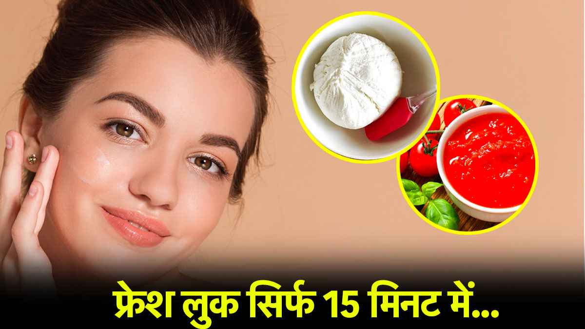 Skin Care: बिना पार्लर जाए चेहरा बनाए चमकदार, जानिए एक्सपर्ट का सीक्रेट स्क्रब