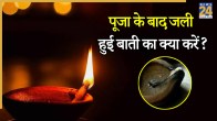Diye Ki Batti Ke Upay