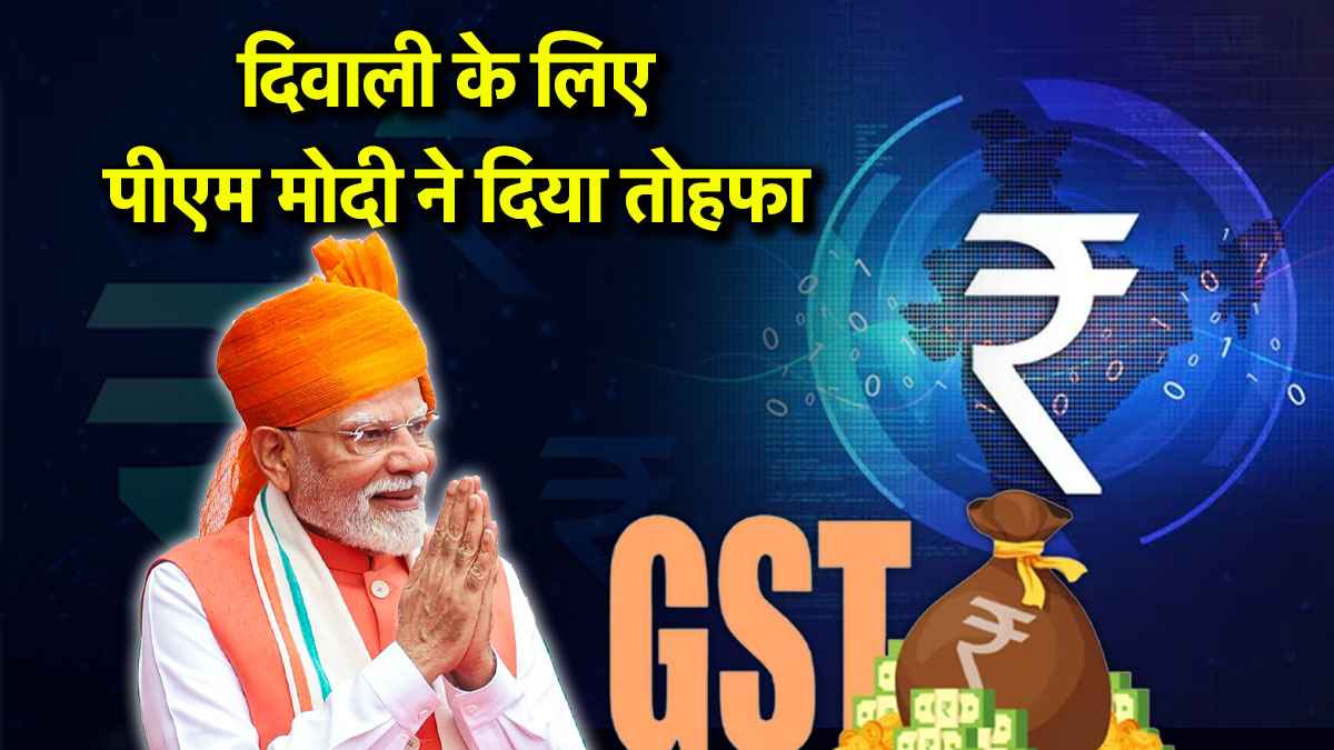 ‘इस दिवाली बहुत बड़ा तोहफा मिलने वाला है’, PM मोदी का लाल किले से बड़ा ऐलान