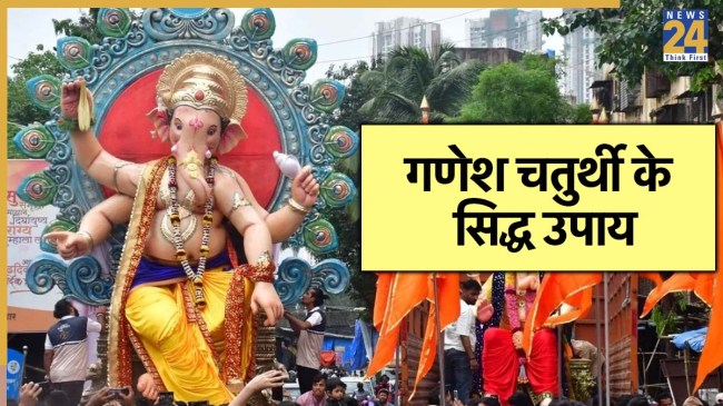 Ganesh Chaturthi 2025 Upay