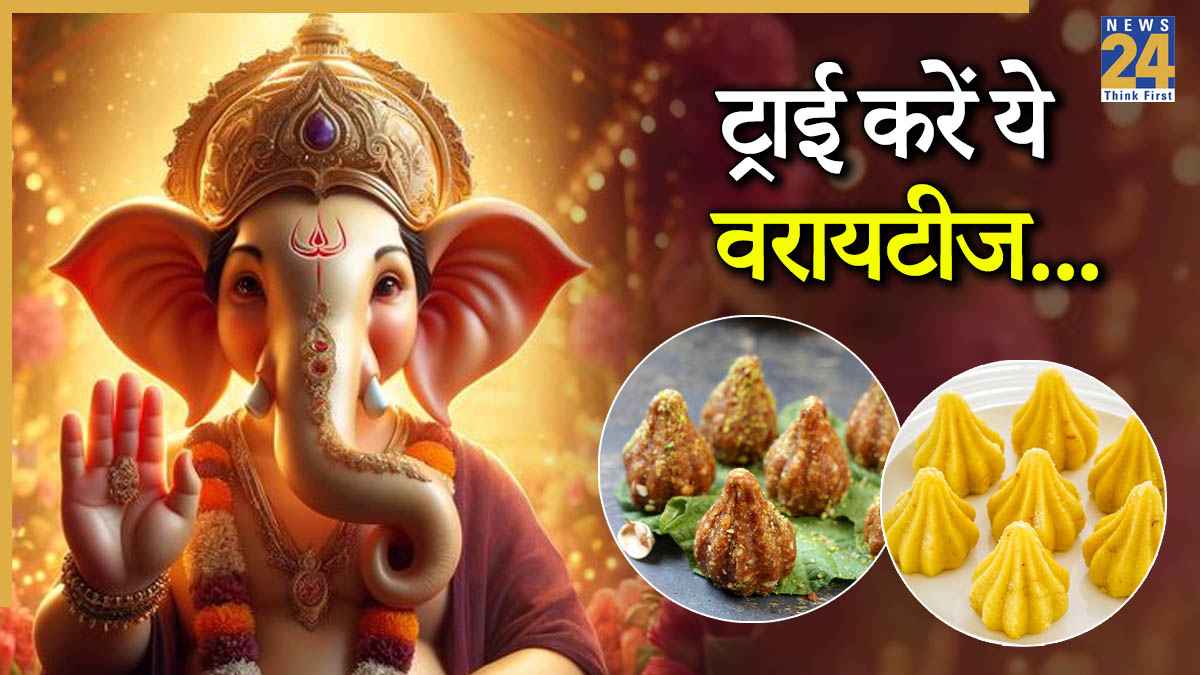 Ganesh Chaturthi 2025: हर घर में छाएगी मोदक की खुशबू , जानिए टॉप 5 वरायटीज