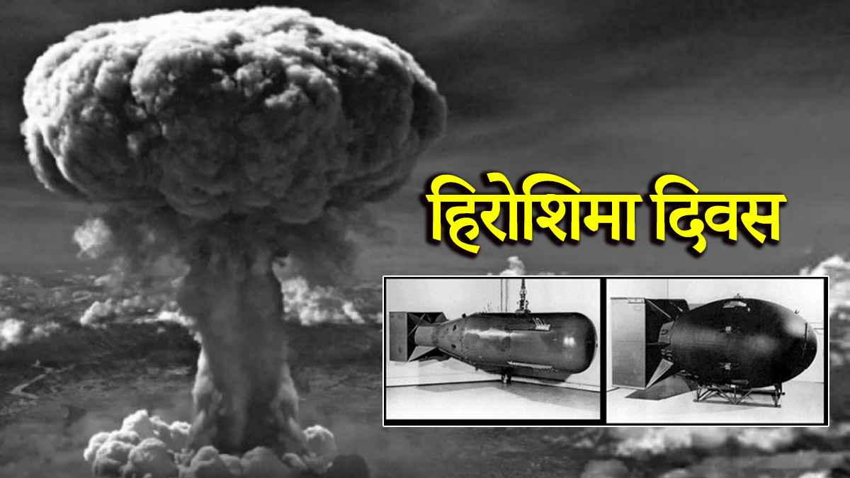 जापान की तकदीर बदल देने वाले दो नाम 'लिटिल बॉय' और 'फैट मैन' आखिर है कौन?