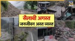 Himachal Rain | Weather Forecast | IMD Alert