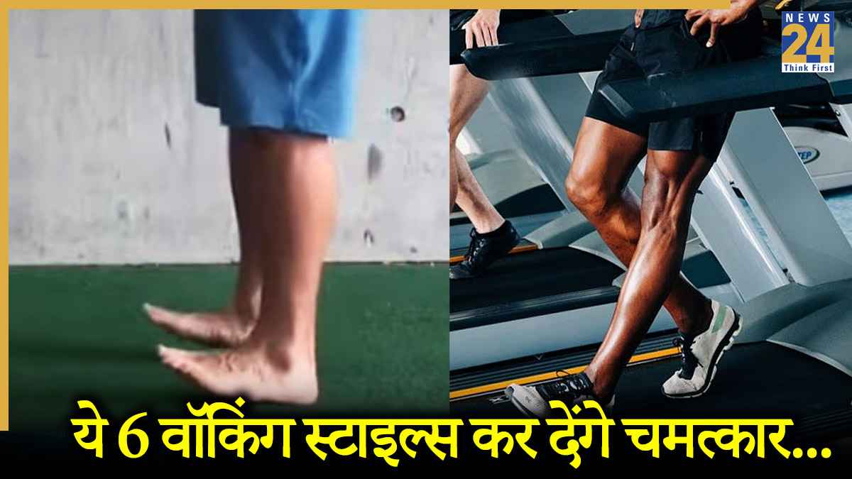 Walking Techniques For Health: चलने का सही तरीका क्या है? जानें एक्सपर्ट के बताए ये 6 हेल्दी ट्रिक्स