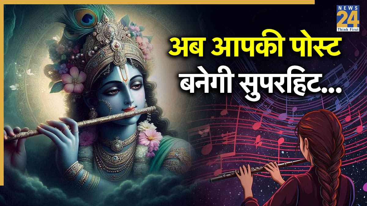 Janmashtami 2025: जन्माष्टमी पर वीडियो डाल रहे हैं? इन भक्तिमय गानों से मिलेगा वायरल टच