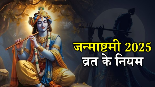 Janmashtami 2025