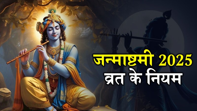 Janmashtami 2025