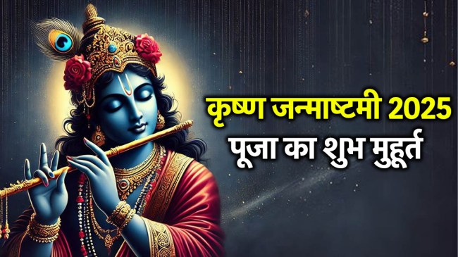 Janmashtami 2025