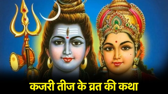 Kajari Teej Vrat Katha