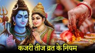 Kajari Teej
