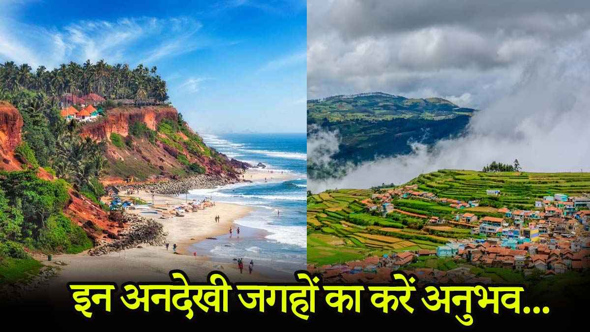 Travel Destination: घूमने का शौक है? तो इन 5 Hidden Gems को अपनी बकेट लिस्ट में जोड़ें
