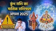 Kumbh Rashifal 2025