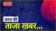 LIVE Aaj Ki Taaza Khabar