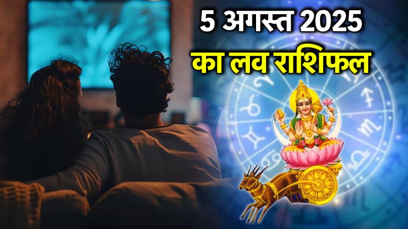 Love Rashifal 05 August 2025