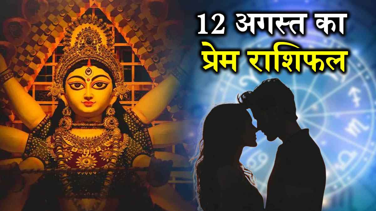 Love Rashifal 12 August 2025
