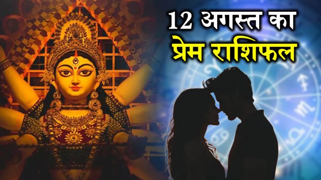 Love Rashifal 12 August 2025