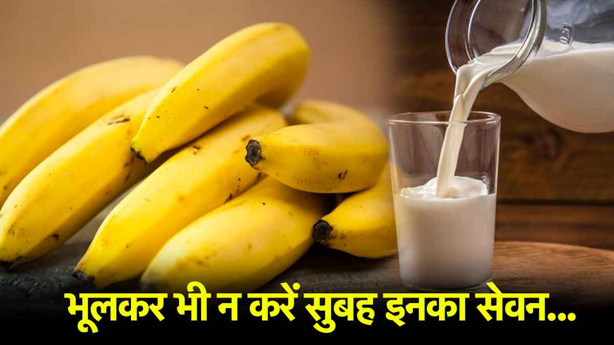 Healthy Tips: सुबह उठकर इन चीजों से रखें दूरी, वरना बन सकता है एसिडिटी का कारण