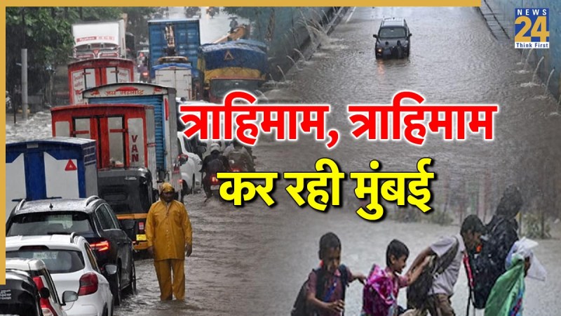 Mumbai Rain | Weather Forecast | High Tide Alert