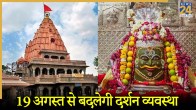 Mahakal Mandir Timing